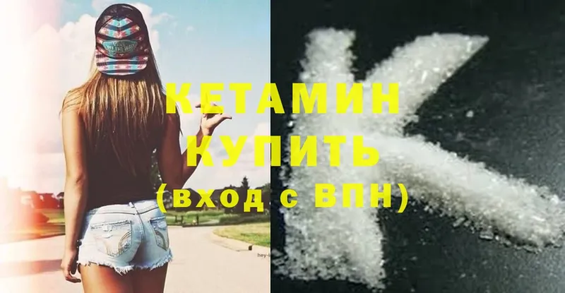 КЕТАМИН ketamine  Зима 